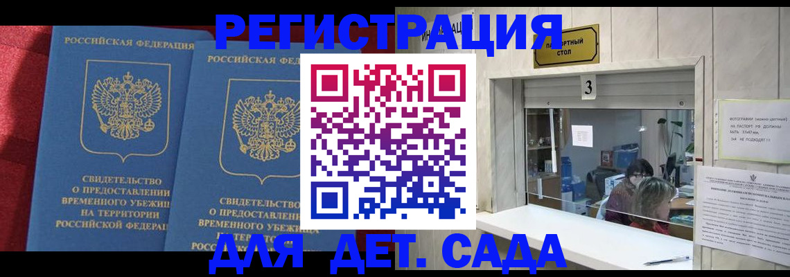 прописка ребенка в Морозовске